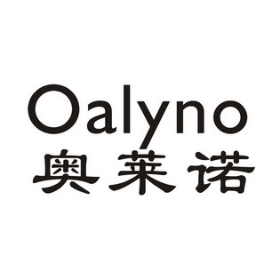 奥莱诺 em>oalyno/em>