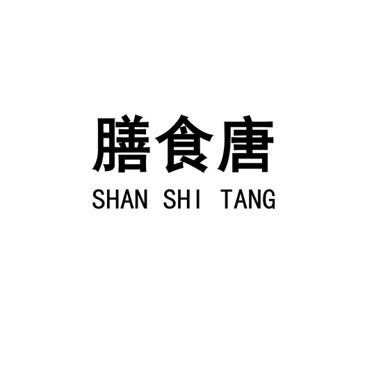 善施堂 企业商标大全 商标信息查询 爱企查