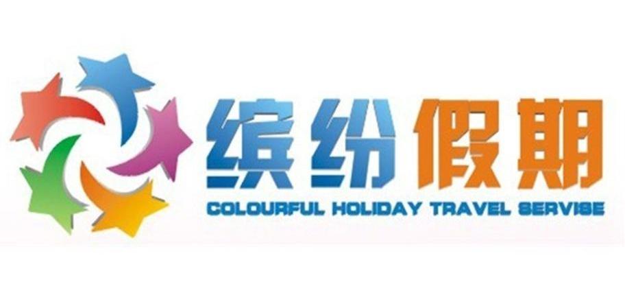 em>缤纷/em em>假期/em em>colourful/em em>holiday/em