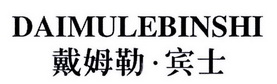 戴姆勒·宾士商标注册申请