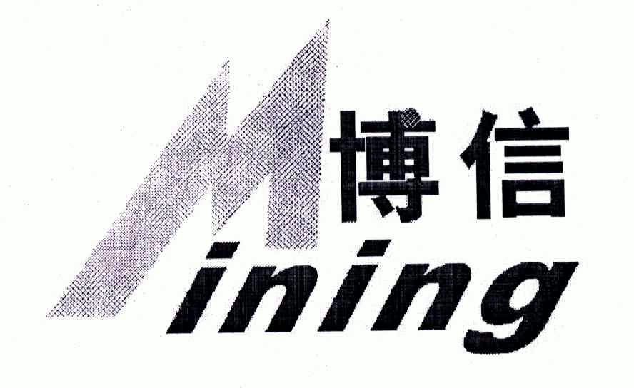 博信 em>mining/em>