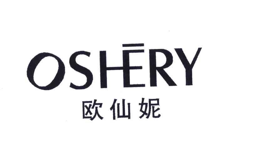 em>欧仙妮/em em>oshery/em>