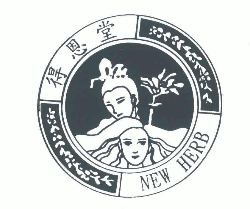 em>得恩堂/em;new herb