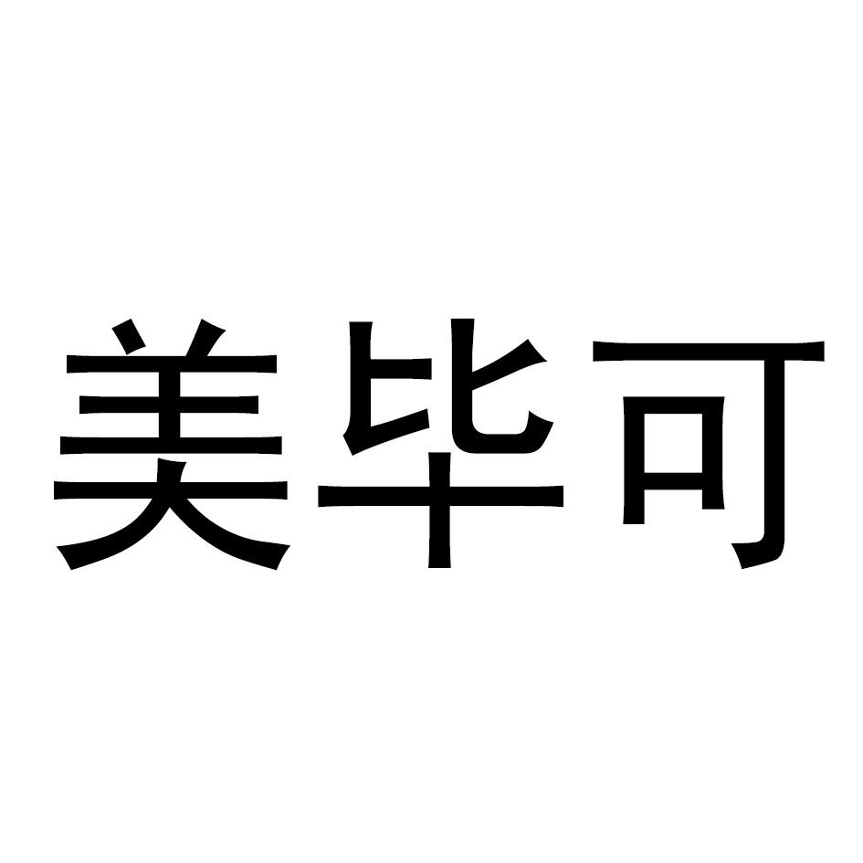 美必康_企业商标大全_商标信息查询_爱企查