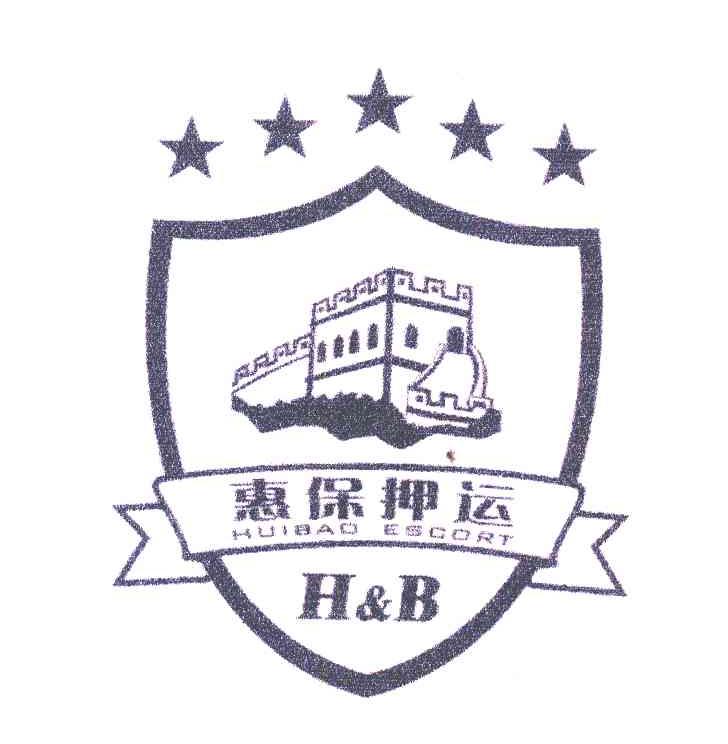 em>惠/em>保押运 em>huibao/em escort;h&b