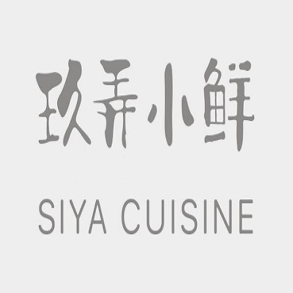 玖 em>弄/em em>小/em em>鲜/em siya cuisine