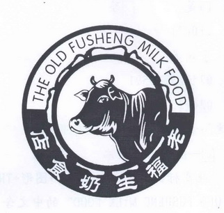 老福生奶食店theoldfushengmilkfood商标注册申请完成