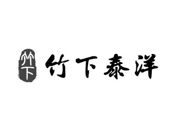 2020-07-27国际分类:第35类-广告销售商标申请人:萧添仁办理/代理机构