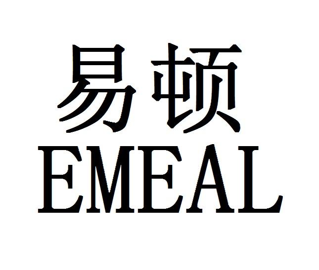 em>易顿/em em>emeal/em>