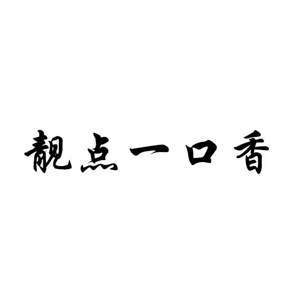 商标图案商标信息终止2030-08-06已注册2020-08-07初审公告2020-05-06