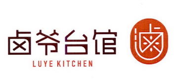 em>卤爷台/em em>馆/em em>卤/em luye kitchen