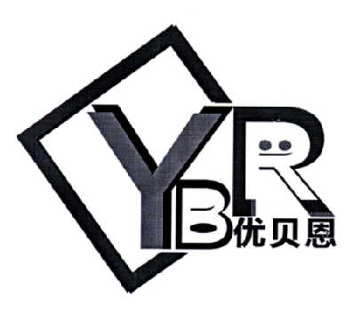 优贝恩 ybr