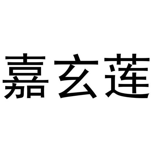 佳轩联_企业商标大全_商标信息查询_爱企查