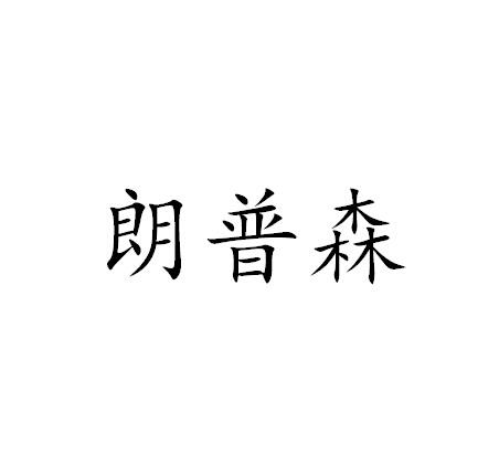 上海昕佳装饰工程有限公司办理/代理机构:北京东方勇壹知识产权代理