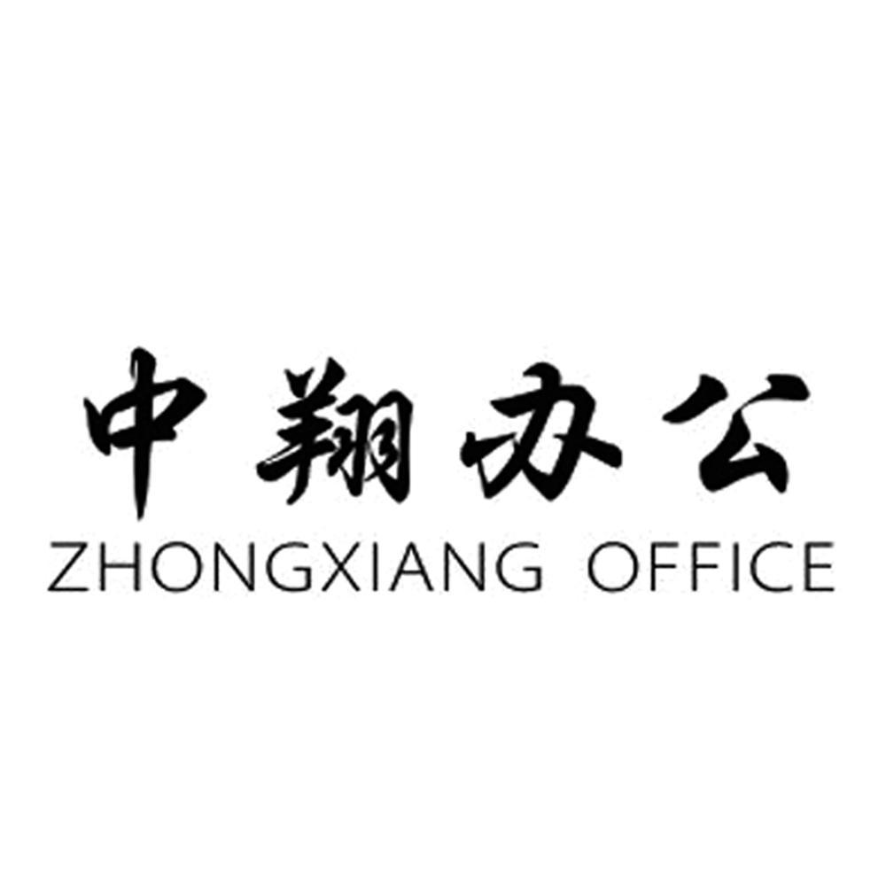 em>中翔/em em>办公/em em>zhongxiang/em em>office/em>