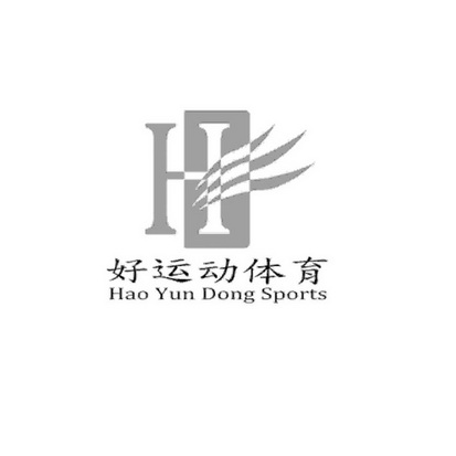 好运动 体育 haoyundong sportsh商标注册申请