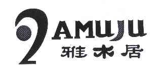 em>雅木居/em em>amuju/em>