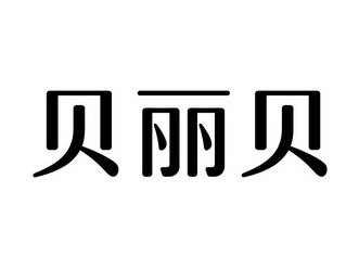 2020-09-29国际分类:第44类-医疗园艺商标申请人:曹冬丽办理/代理机构