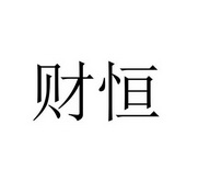 商标详情申请人:榴莲科技有限公司 办理/代理机构:厦门叁玖叁科技有限