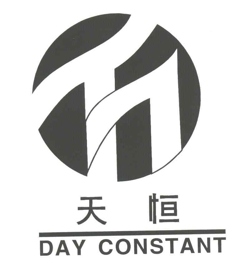 天恒 em>day/em constant