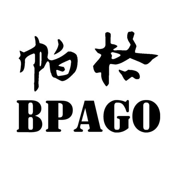 帕格bpago