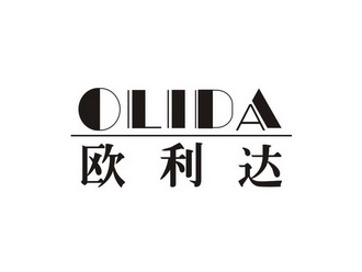 欧利达 em>olida/em>