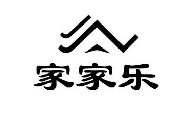 上海金山商标代理事务所有限公司申请人:上海家家乐电梯科技发展有限