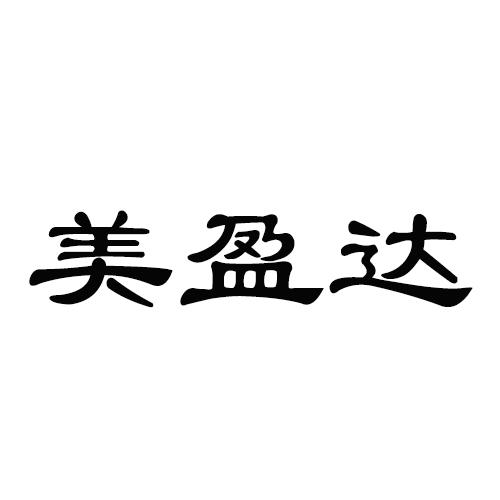 玫盈朵_企业商标大全_商标信息查询_爱企查