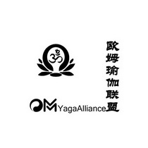 em>欧姆瑜伽/em>联盟 omyagaalliance