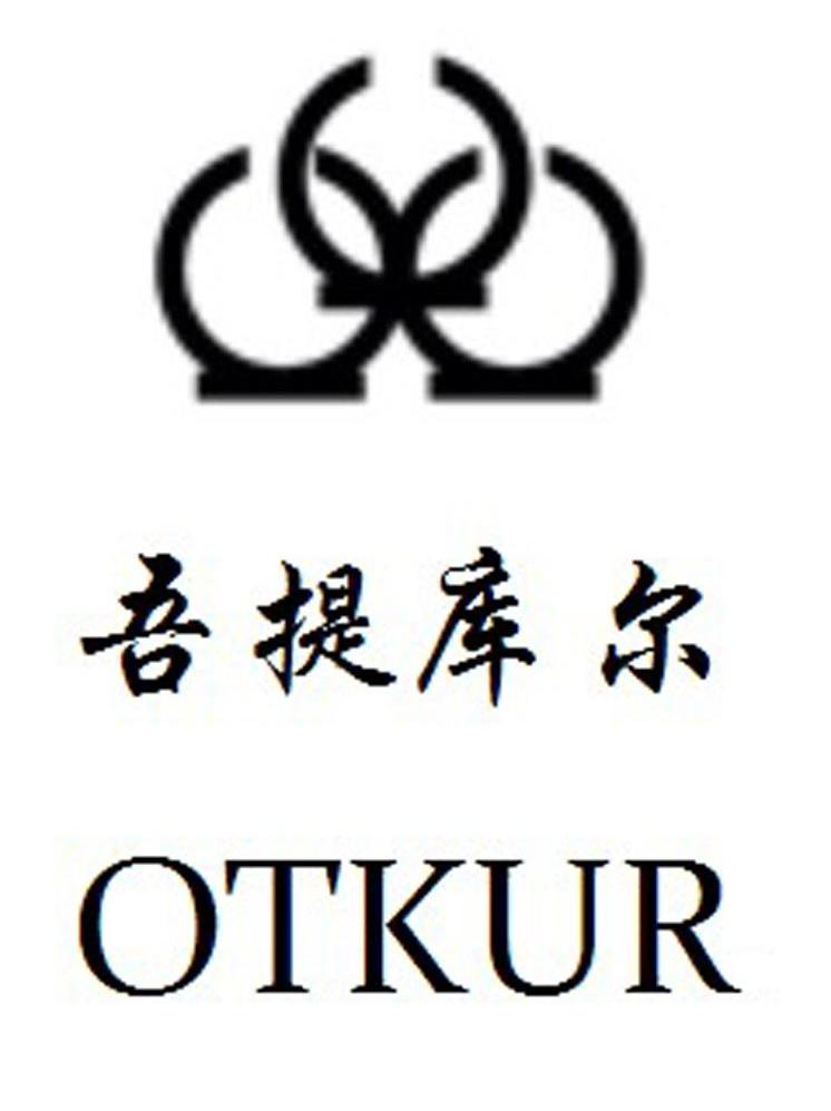 吾提库尔  em>otkur /em>