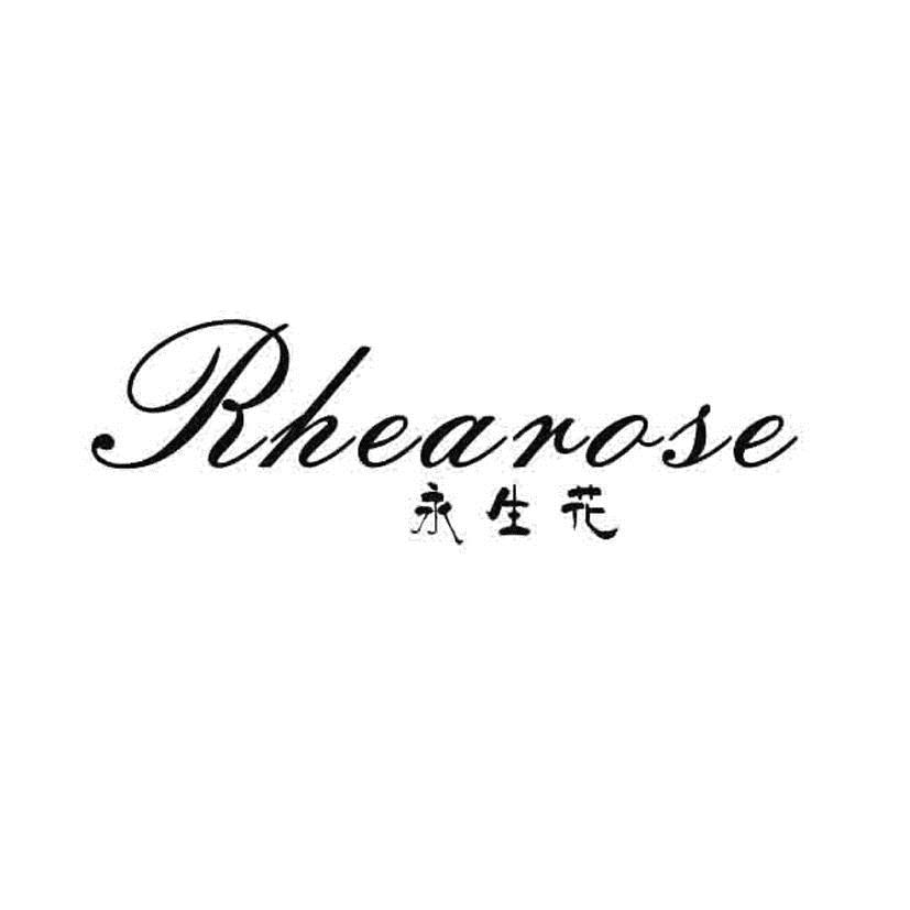 永生花 rhearose