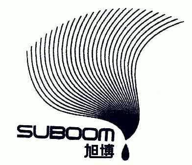 旭博 em>suboom/em>