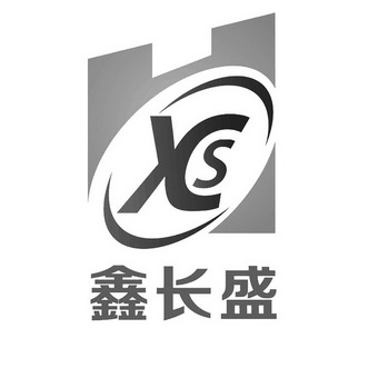 鑫昌盛x_企业商标大全_商标信息查询_爱企查