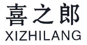 喜之郎商标注册申请