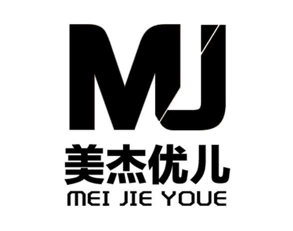 em>美杰/em>优儿 mei jie youe em>mj/em>