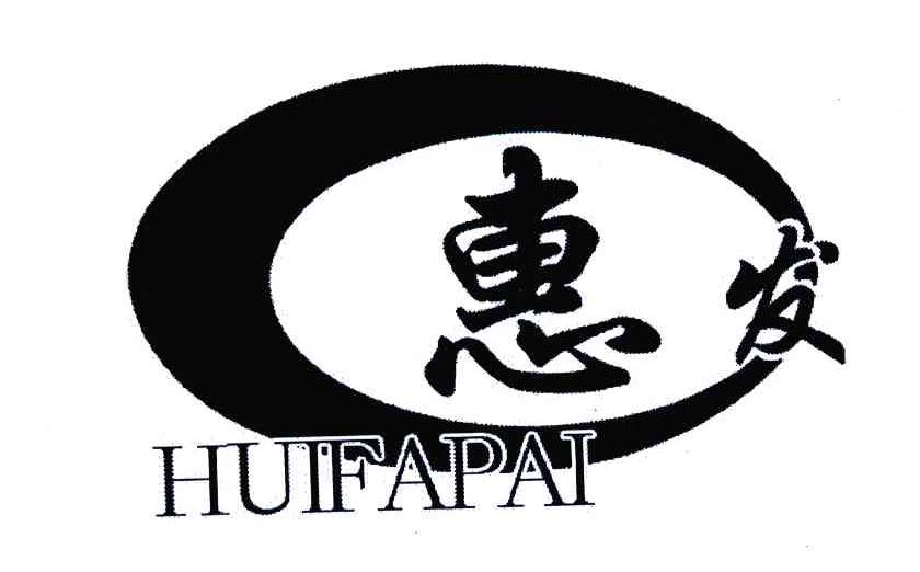 em>惠发/em em>huifapai/em>