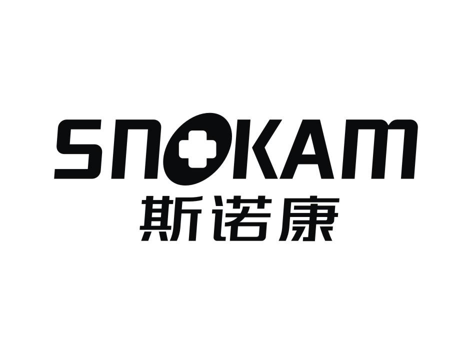  em>斯诺康 /em> snokam