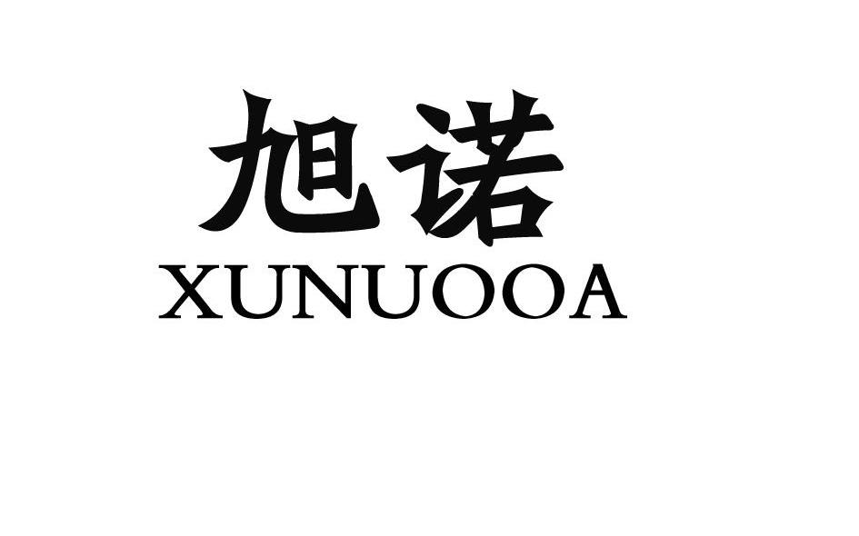 旭诺xunuooa