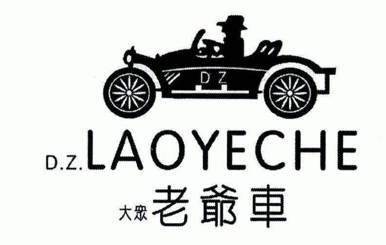 大众 老爷车d.z.laoye che商标已无效