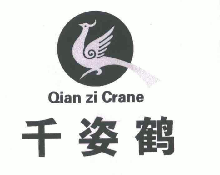 千姿鹤;qian zi em>crane/em>