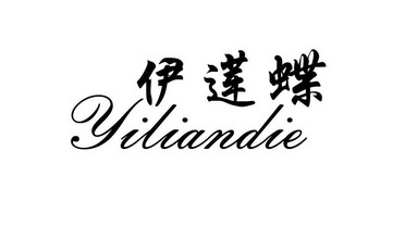 依涟黛_企业商标大全_商标信息查询_爱企查