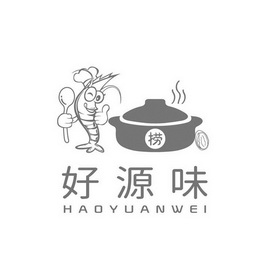 好源味捞_企业商标大全_商标信息查询_爱企查