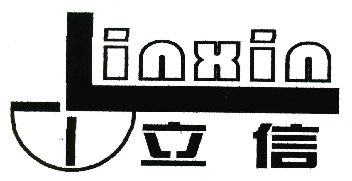 立信 em>linxin/em>