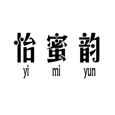 em>怡/em em>蜜/em em>韵/em>