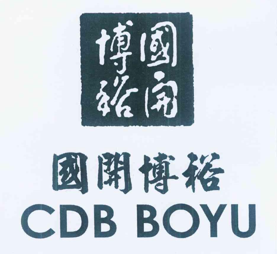 em>国开博裕/em cdb boyu