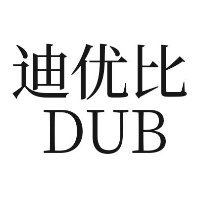 em>迪优比/em em>dub/em>