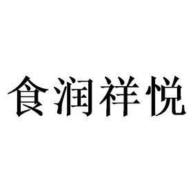 南通小洋房餐饮管理有限公司办理/代理机构:江苏斯坦德知识产权有限