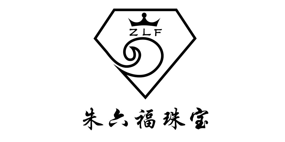 朱六福 珠宝 zlf商标注册申请受理通知书发文