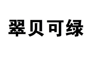 2002-12-19国际分类:第05类-医药商标申请人:刘占义办理/代理机构