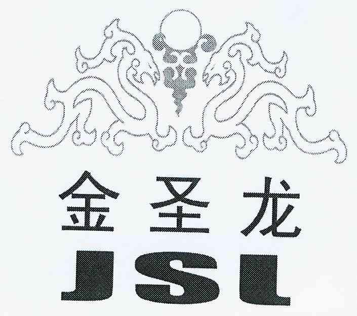 金圣龙 em>jsl/em>